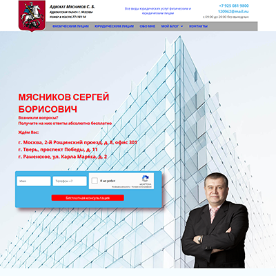 Адвокат Мясников Сергей Борисович